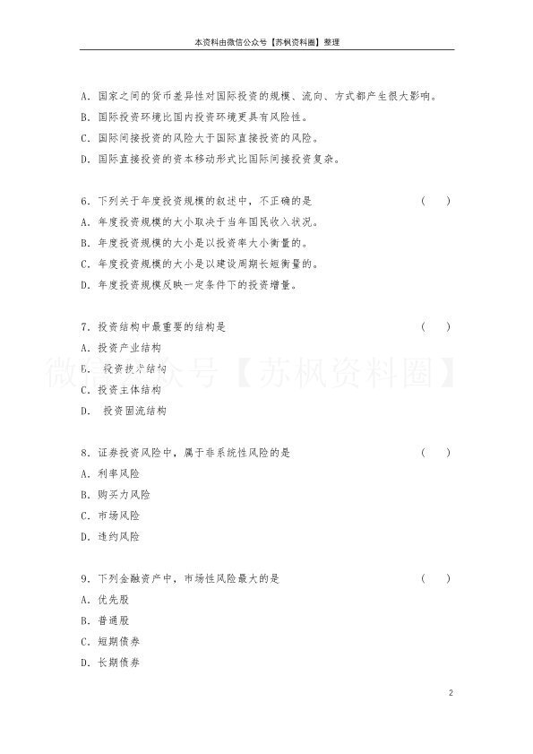 投资经济学